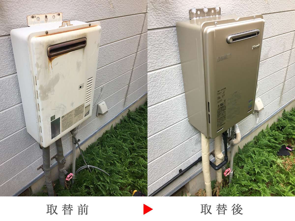 給湯器取替工事